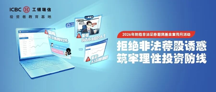 投知有约 “工”赴臻旅 | 工银瑞信投教基地开展“投知旅”客户服务沙龙活动(广州站)